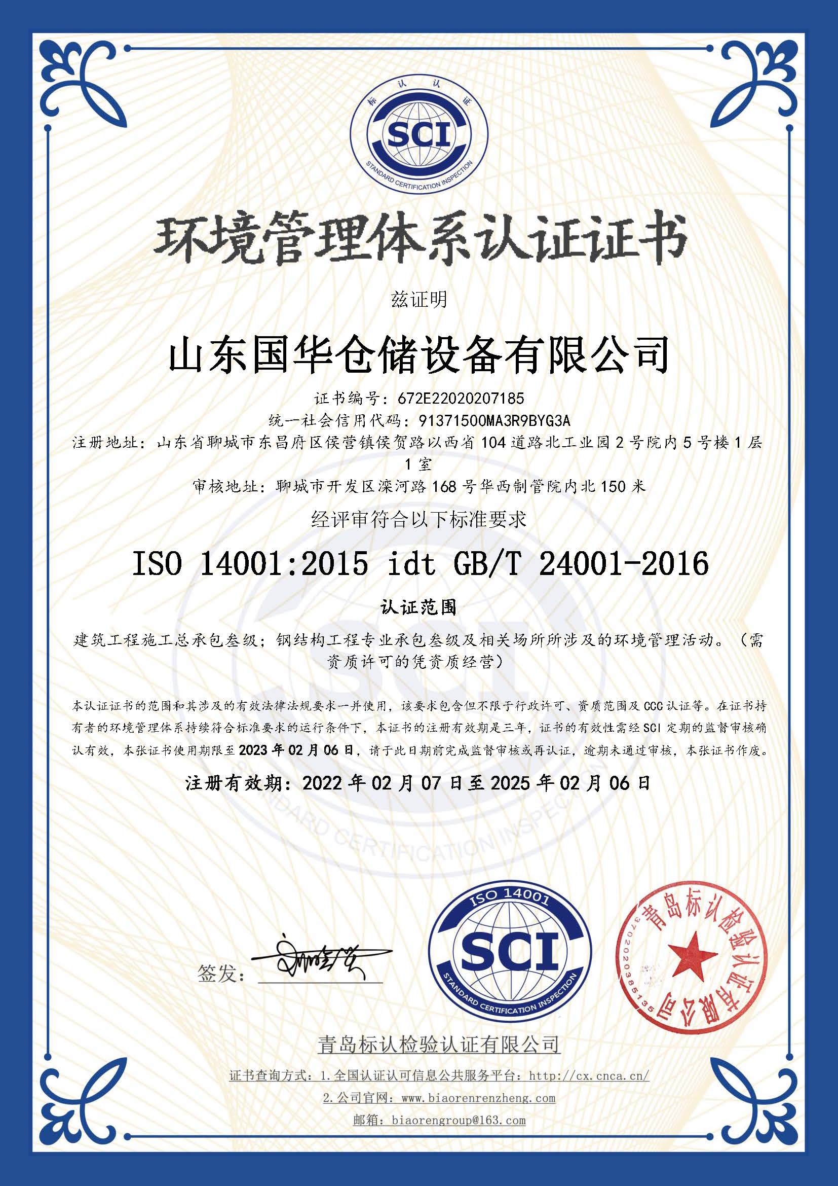 天津钢板仓环境管理体系认证证书
